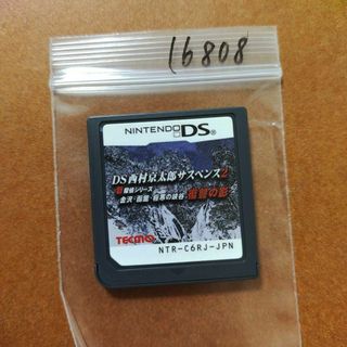 ニンテンドーDS(ニンテンドーDS)のDS西村京太郎サスペンス 2 新探偵シリーズ 金沢・函館・極寒の峡谷 復讐の影(携帯用ゲームソフト)