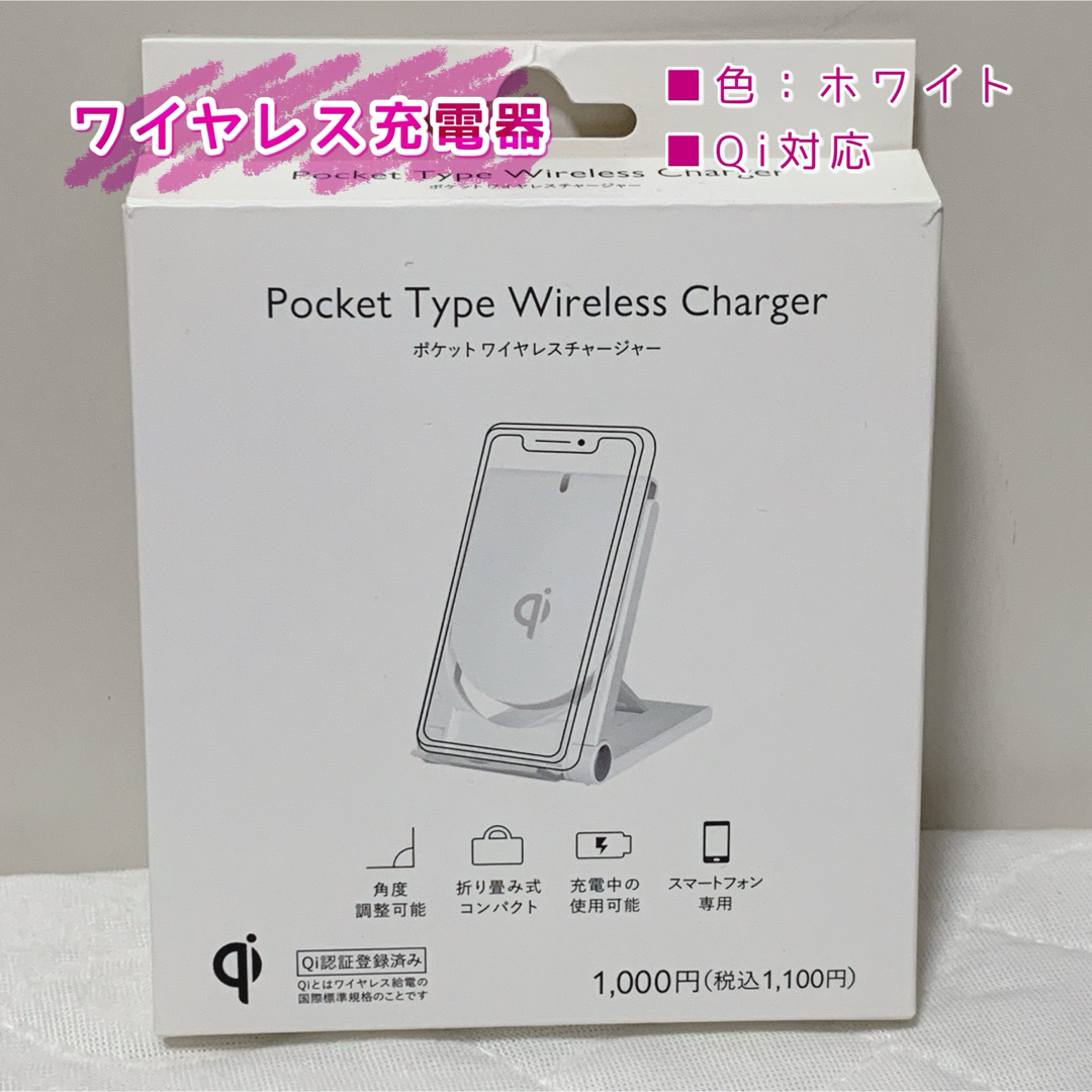 DAISO(ダイソー)のポケットワイヤレスチャージャー スマホスタンド ワイヤレス充電器 Qi対応 スマホ/家電/カメラのスマートフォン/携帯電話(バッテリー/充電器)の商品写真