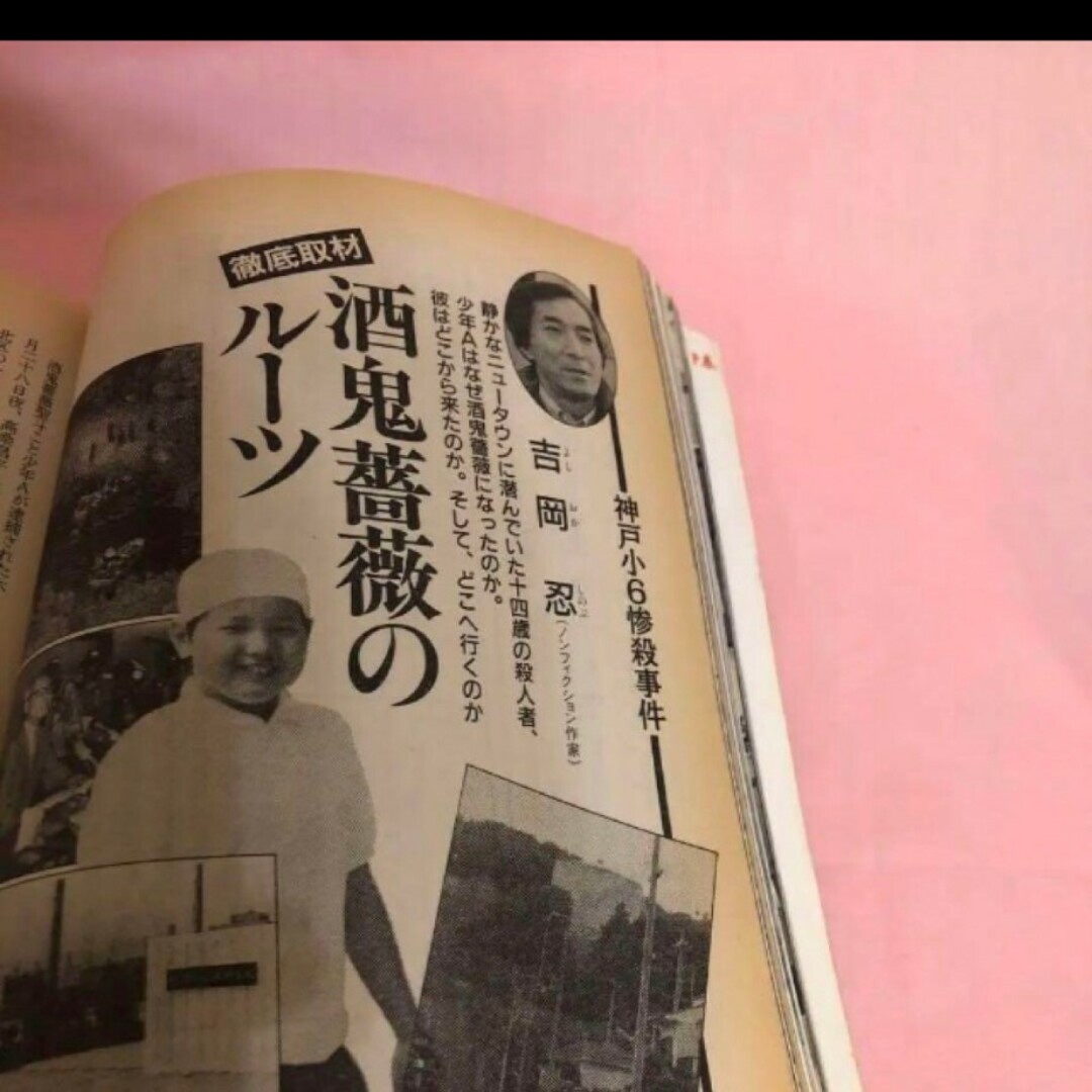 文藝春秋1997年9月特別号　芥川賞発表　神戸連続児童殺傷事件 エンタメ/ホビーの雑誌(文芸)の商品写真