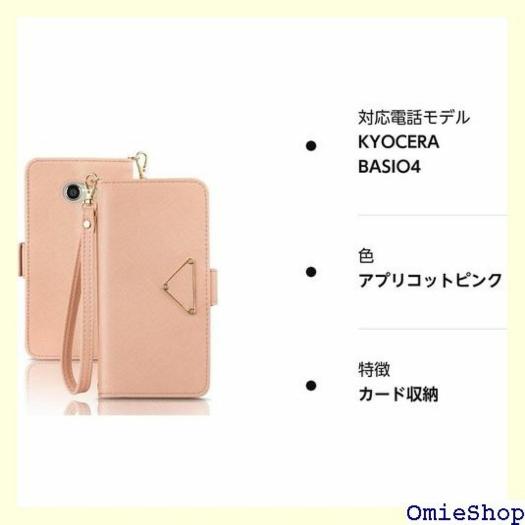 BASIO4 KYV47 ケース 手帳型 BASIO4 c コットピンク 355 スマホ/家電/カメラのスマホ/家電/カメラ その他(その他)の商品写真