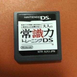 ニンテンドーDS(ニンテンドーDS)のいまさら人には聞けない 大人の常識力トレーニングDS(携帯用ゲームソフト)