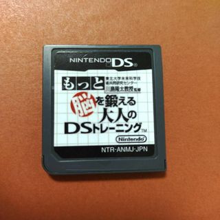 ニンテンドーDS(ニンテンドーDS)のもっと脳を鍛える大人のDSトレーニング(携帯用ゲームソフト)