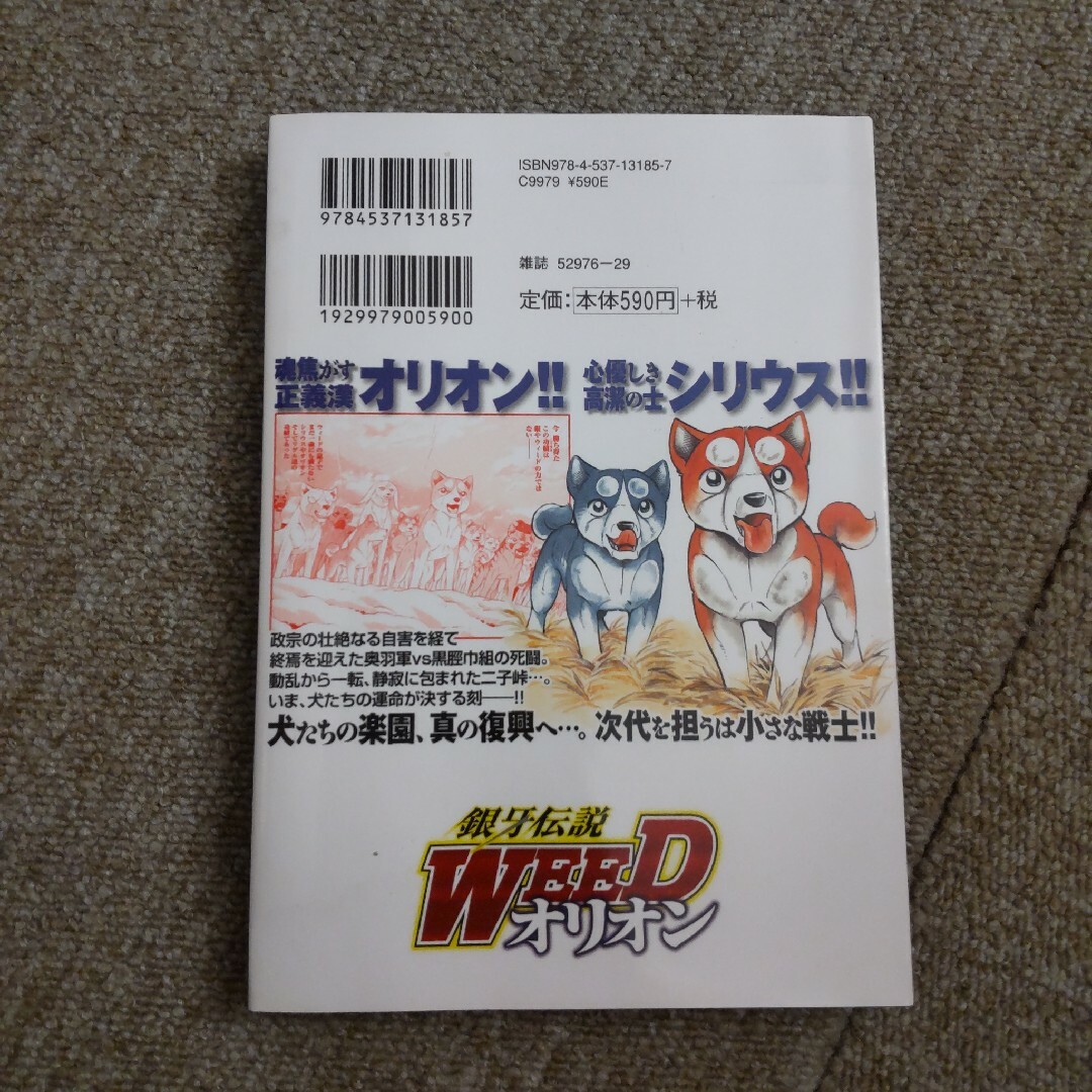 銀牙伝説WEED オリオン　30巻 エンタメ/ホビーの漫画(青年漫画)の商品写真