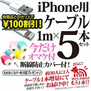 アイフォーン(iPhone)のiPhone充電器 ライトニングケーブル 5本 1m Apple 純正品質 好評(iPhoneケース)