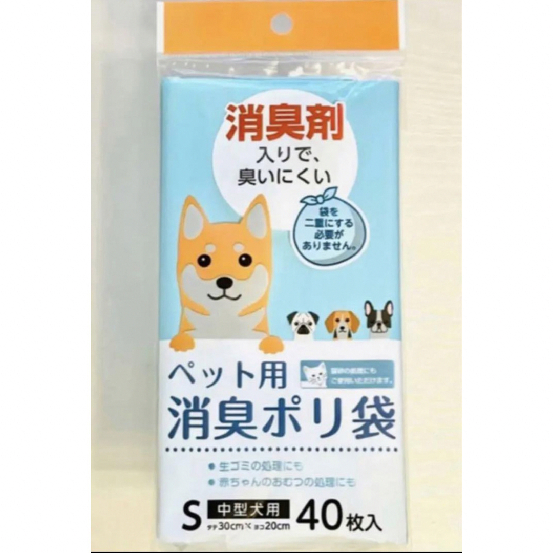 ペット用消臭ポリ袋　Sサイズ2袋＋SSサイズ2袋１８０枚　消臭剤入りで臭いにくい その他のペット用品(犬)の商品写真