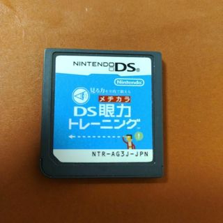 ニンテンドーDS(ニンテンドーDS)の見る力を実践で鍛える DS眼力トレーニング(携帯用ゲームソフト)