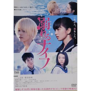 中古DVD 溺れるナイフ(日本映画)