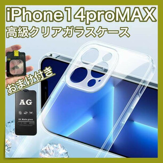 iPhone 14 pro MAX クリア ガラス ケース 透明 カバー ハード(iPhoneケース)