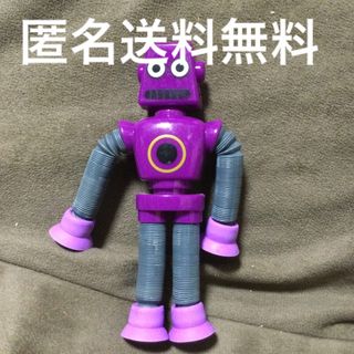 【新品】匿名送料無料　のびのび　ポップチューブロボット　１個(知育玩具)