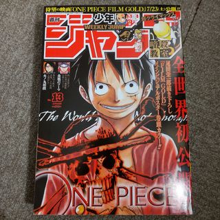 週刊 少年ジャンプ　2016年13号　ポスター付(漫画雑誌)