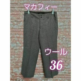 マカフィー(MACPHEE)のMACPHEE マカフィー 7分丈 ウールパンツ ブラウン 36(クロップドパンツ)