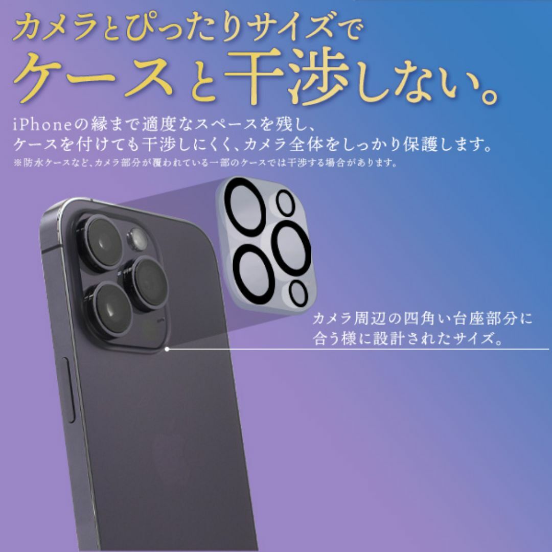 iPhone 14 Pro/14 Pro Max カメラレンズ ガラスフィルム スマホ/家電/カメラのスマホアクセサリー(iPhoneケース)の商品写真