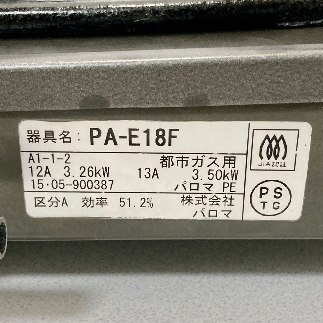 ガス テーブル 据え置きコンロ パロマ PA-E18F スマホ/家電/カメラの調理家電(ガスレンジ)の商品写真