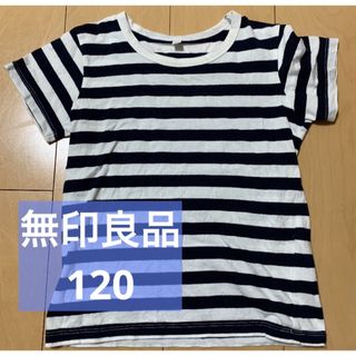 無印良品　ボーダーTシャツ　トップス　幼稚園　保育園　120