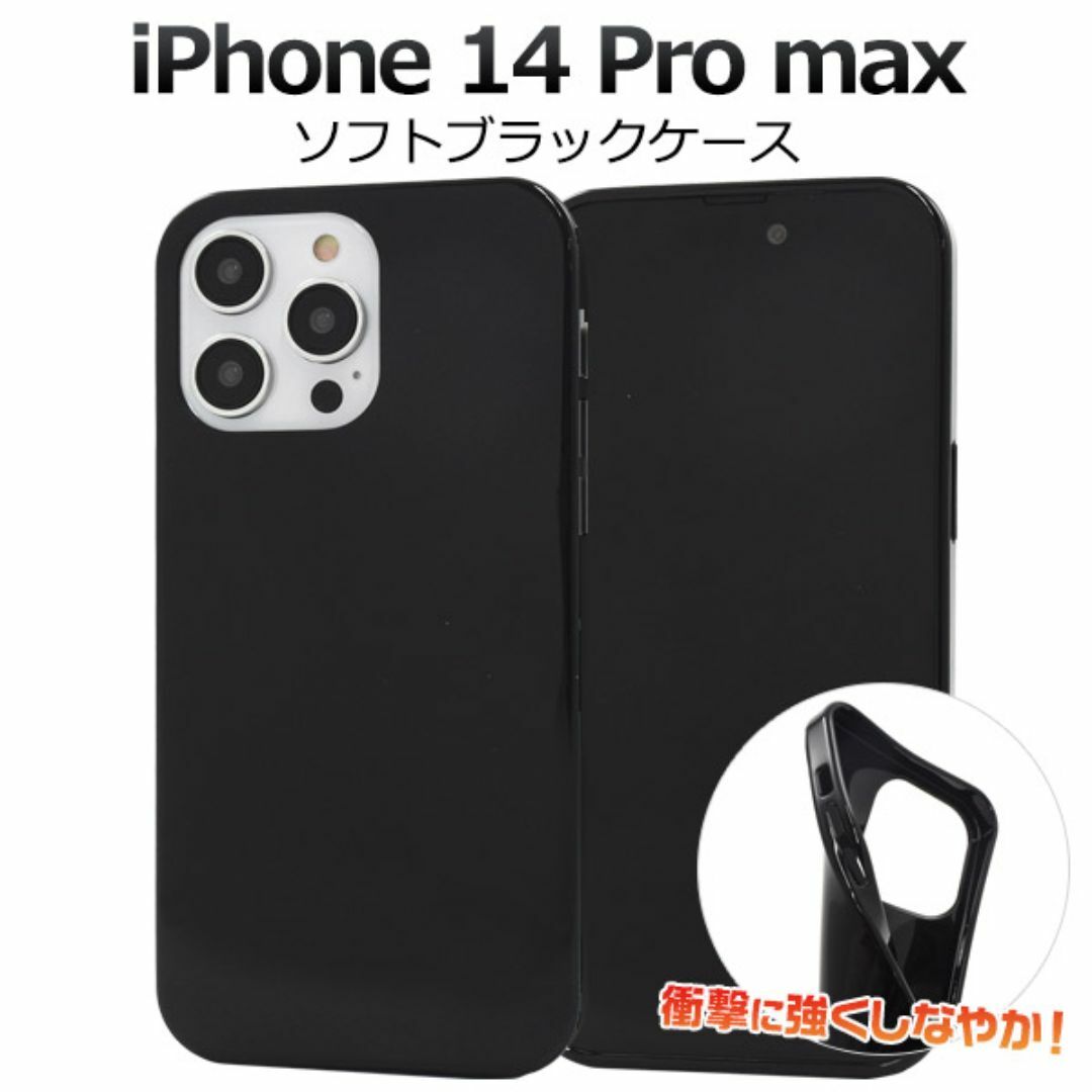 iPhone 14 Pro Max ソフトブラックケース スマホ/家電/カメラのスマホアクセサリー(iPhoneケース)の商品写真