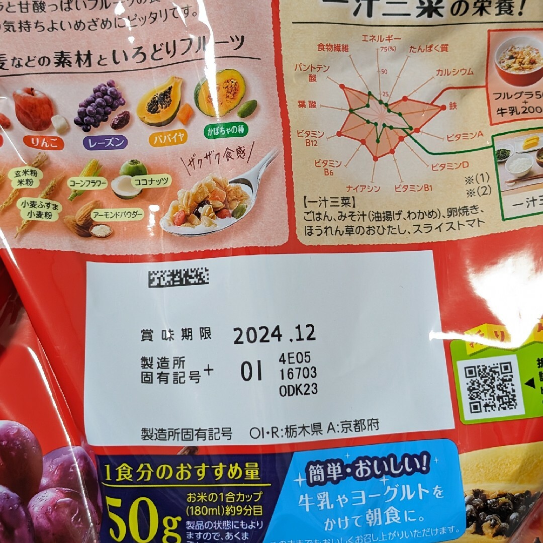 カルビー フルグラ 1200g コストコ 食品/飲料/酒の食品(その他)の商品写真