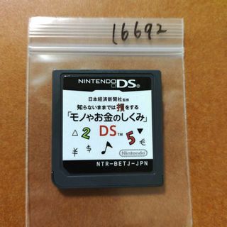 ニンテンドーDS(ニンテンドーDS)の日本経済新聞社監修 知らないままでは損をする「モノやお金のしくみ」DS(携帯用ゲームソフト)