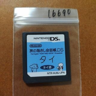 ニンテンドーDS(ニンテンドーDS)の旅の指さし会話帳DS：タイ(携帯用ゲームソフト)