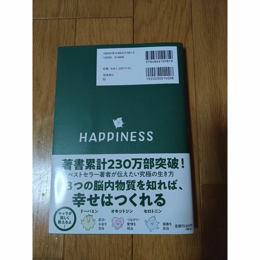 精神科医が教える 幸せの授業 エンタメ/ホビーの本(健康/医学)の商品写真