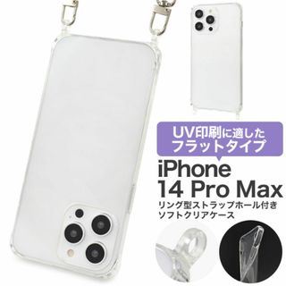 iPhone 14 Pro Max ショルダーススマホケース(iPhoneケース)