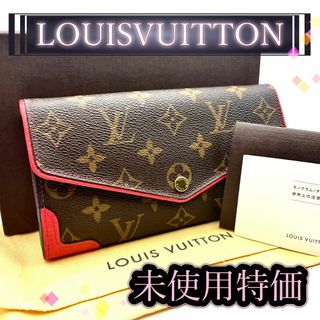 ルイヴィトン(LOUIS VUITTON)の【183】ルイヴィトン モノグラム ポルトフォイユサラ レティーロ M61184(財布)