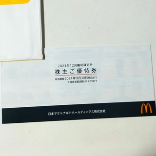 マクドナルド - 【最新】マクドナルド株主優待券 ６枚セット