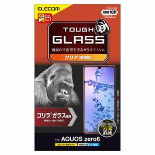 【人気商品】エレコム AQUOS zero6 ガラスフィルム ゴリラ 0.21m(その他)