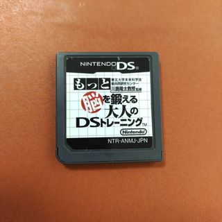 ニンテンドーDS(ニンテンドーDS)のもっと脳を鍛える大人のDSトレーニング(携帯用ゲームソフト)