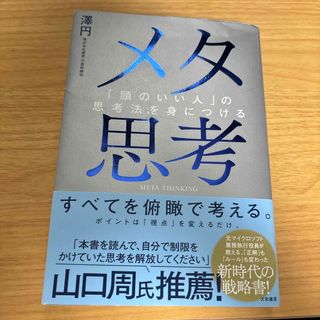 メタ思考(文学/小説)