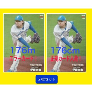 カルビー - ❇️伊藤大海❇️エラーカードと正規カード２枚セット2024 カルビープロ野球