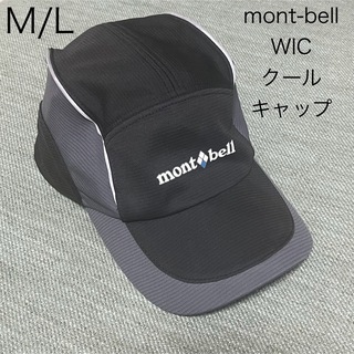 mont bell - 【1回のみ着用・L/M】モンベル ウィックロン クールキャップ