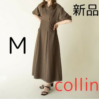 シマムラ(しまむら)の新品 しまむら collin 配色ステッチワンピース ブラウン  こりん M(ロングワンピース/マキシワンピース)