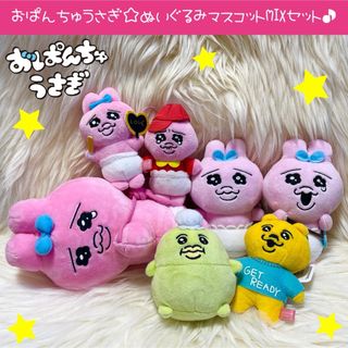 おぱんちゅうさぎ - 新品 おぱんちゅうさぎ ぬいぐるみ ポシェット マスコット セット カッパ グマ