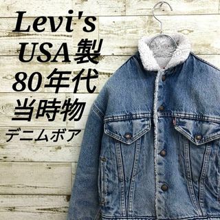 【k6721】USA製古着リーバイス80s当時物デニムボアジャケットジージャン