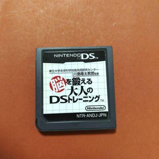 ニンテンドーDS(ニンテンドーDS)の脳を鍛える大人のDSトレーニング(携帯用ゲームソフト)