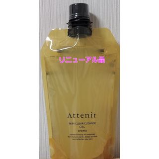 アテニア(Attenir)のアテニア クレンジングオイル アロマタイプ(クレンジング/メイク落とし)