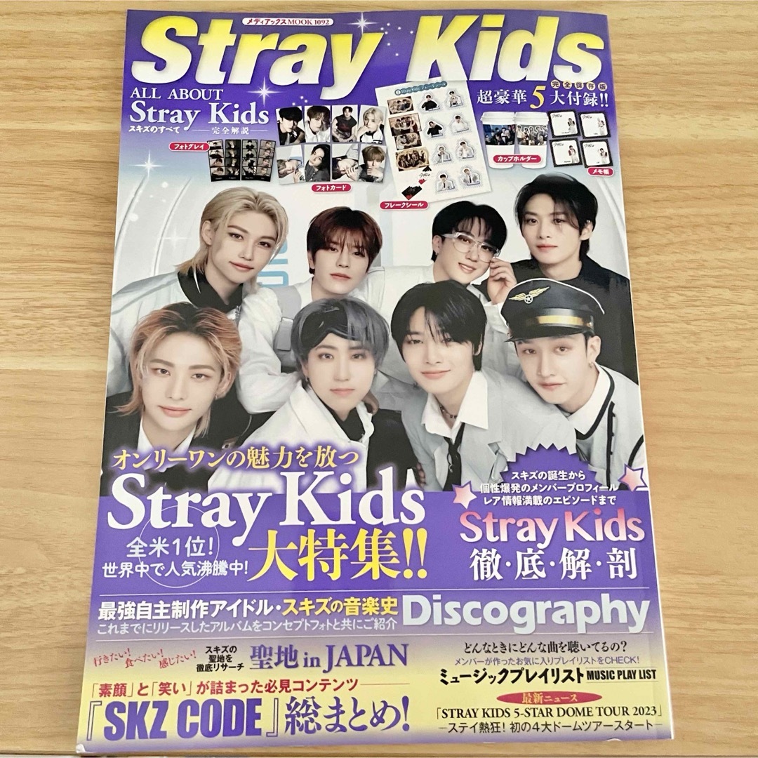 Stray Kids(ストレイキッズ)のAll about Stray Kids mook エンタメ/ホビーのタレントグッズ(アイドルグッズ)の商品写真