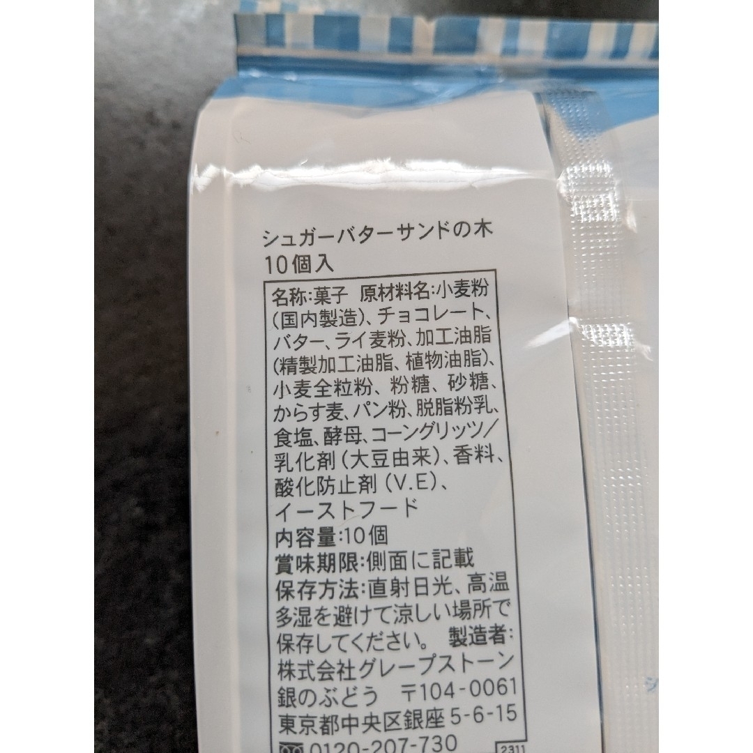 グレープストーン シュガーバターサンドの木 (10個入り×1点) 食品/飲料/酒の食品(菓子/デザート)の商品写真