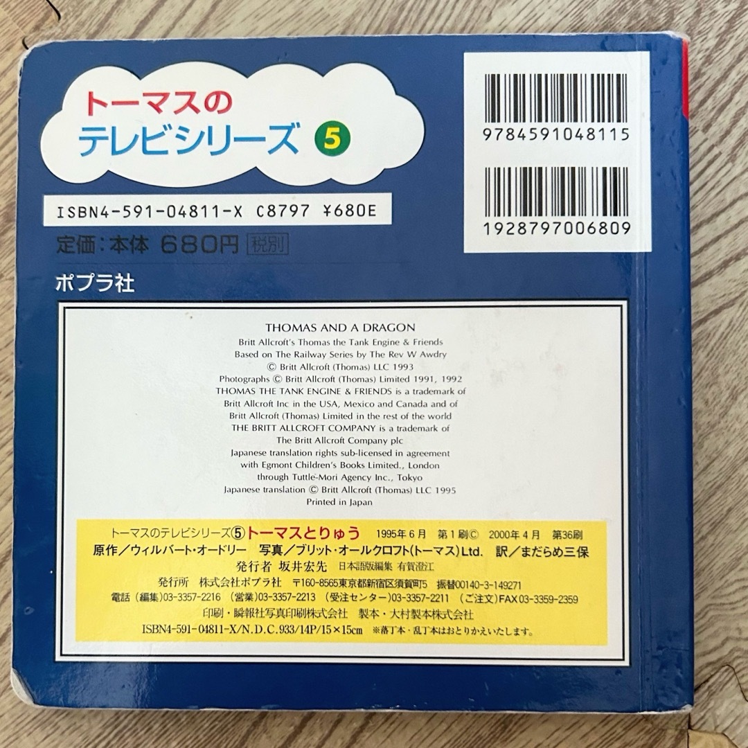 ポプラ社(ポプラシャ)の絵本『トーマスとりゅう』 ポプラ社 エンタメ/ホビーの本(絵本/児童書)の商品写真