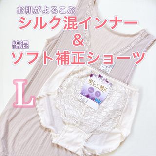 レディース肌着【2着】シルク入りタンクトップ＆ソフト補正ショーツ【Lサイズ】(その他)