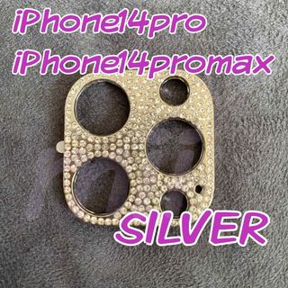 シルバー　iPhone14promax カメラ保護カバー　キラキラ　シルバー(保護フィルム)