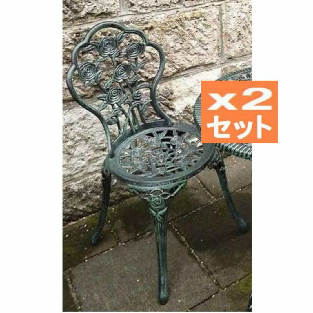 鋳物チェア:2点 セット ガーデンチェア 鋳物チェア:2点 セット ガーデンチェア