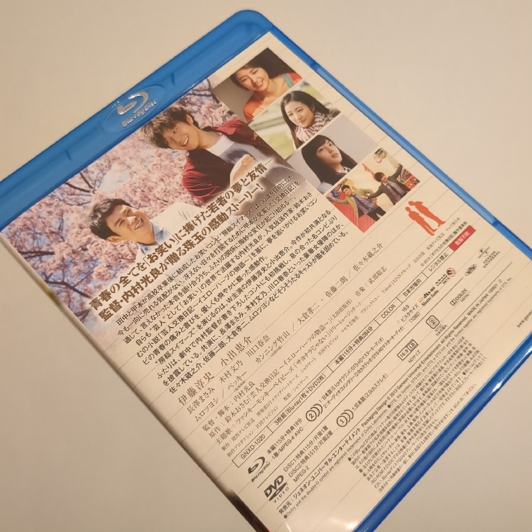 僕達の交換日記 エンタメ/ホビーのDVD/ブルーレイ(日本映画)の商品写真