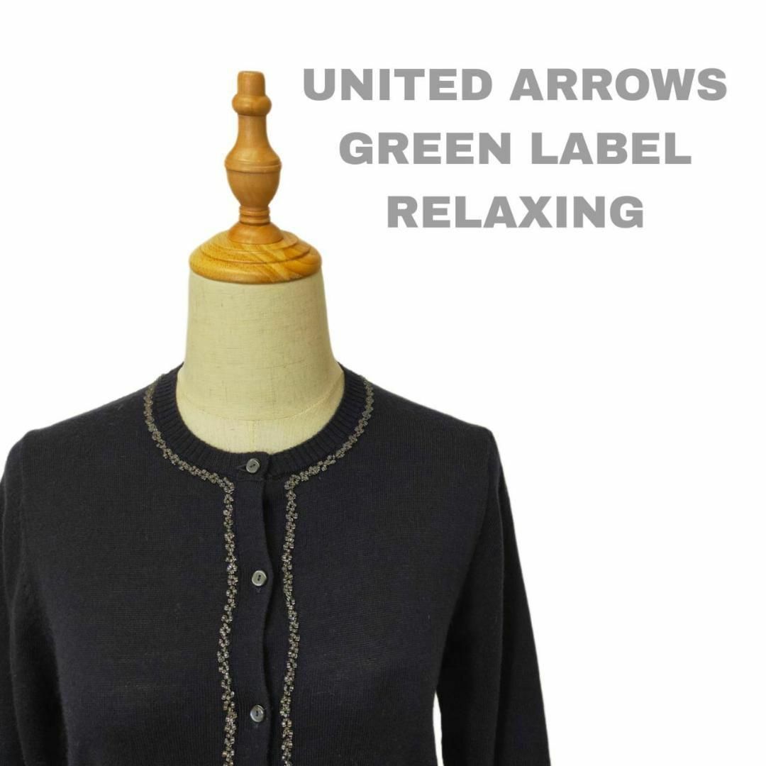 UNITED ARROWS green label relaxing(ユナイテッドアローズグリーンレーベルリラクシング)のUNITED ARROWS ユナイテッドアローズ カーディガン ブラック M レディースのトップス(カーディガン)の商品写真