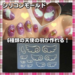 天使の羽 シリコンモールド ネイル レジン 立体 UV モールド ハンドメイド(各種パーツ)