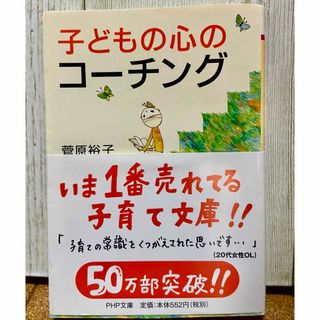 子どもの心のコーチング(住まい/暮らし/子育て)