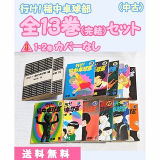 講談社 - 【中古】『行け！稲中卓球部』コミックス全13巻 完結セット