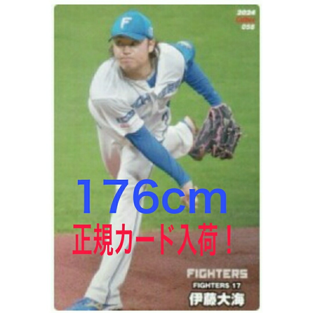 カルビー - ❇️伊藤大海 エラーカードの修正版正規カード☆2024 カルビー - ❇️伊藤大海 エラーカードの修正版正規カード☆2024