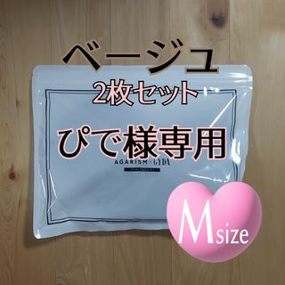 ジェイダ(GYDA)の★ぴで様専用ベージュＭ2枚セット★アップミースタイリングブラ★(その他)