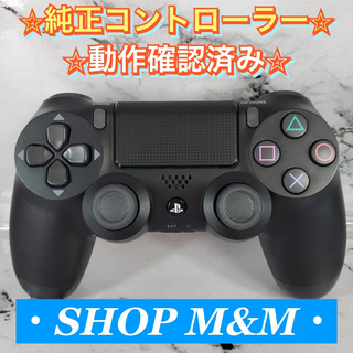 PlayStation4 - 【動作確認済み】PS4 コントローラー 純正 DUALSHOCK4 プレステ